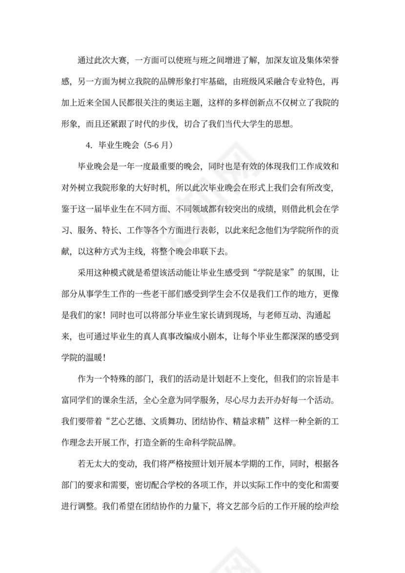 学生会文艺部部长工作计划书范文