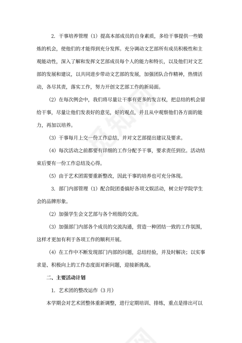 学生会文艺部部长工作计划书范文