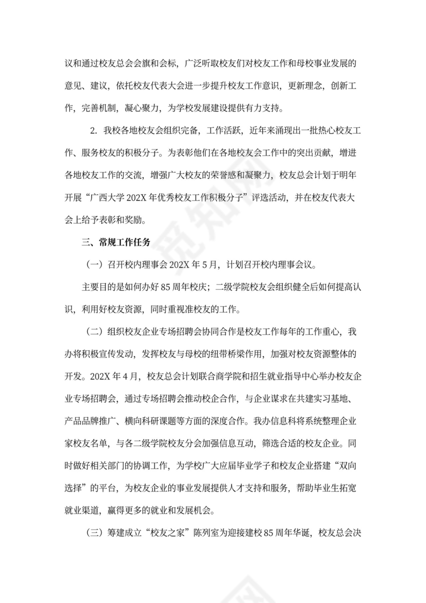 学年校友会工作计划