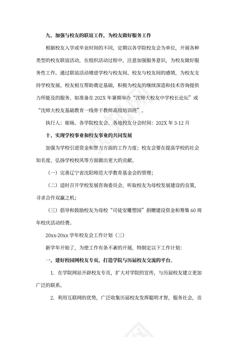 学年校友会工作计划