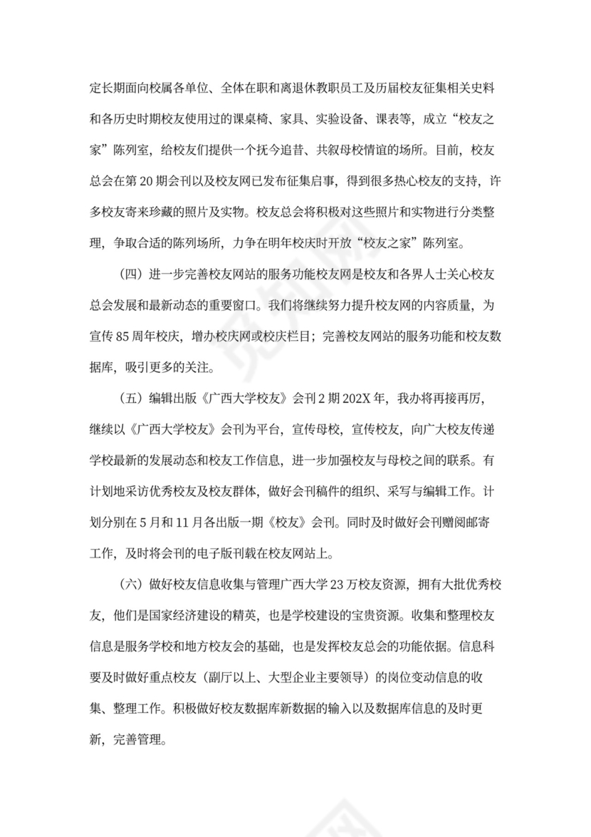 学年校友会工作计划