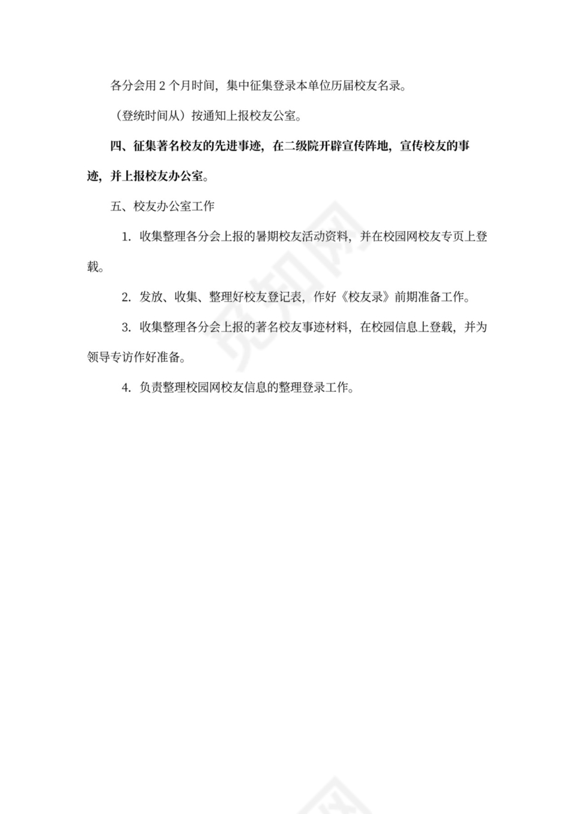 学年校友会工作计划