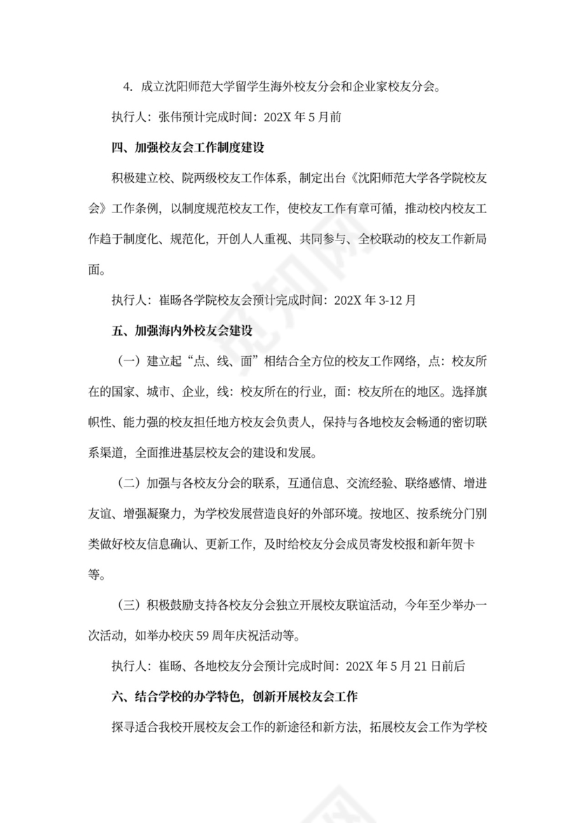 学年校友会工作计划