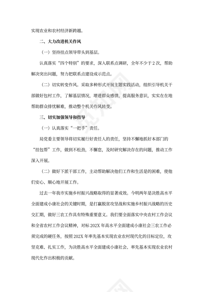 乡村振兴工作计划