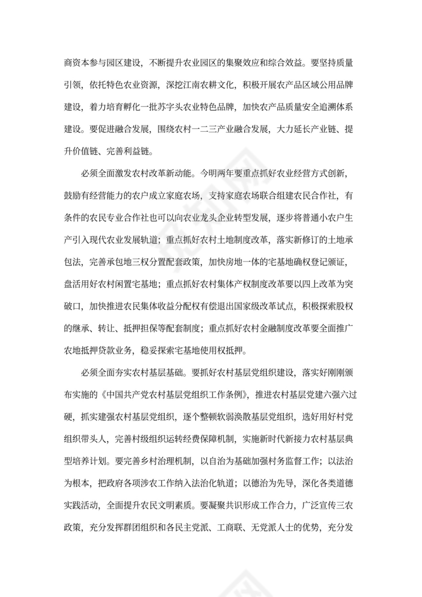 乡村振兴工作计划