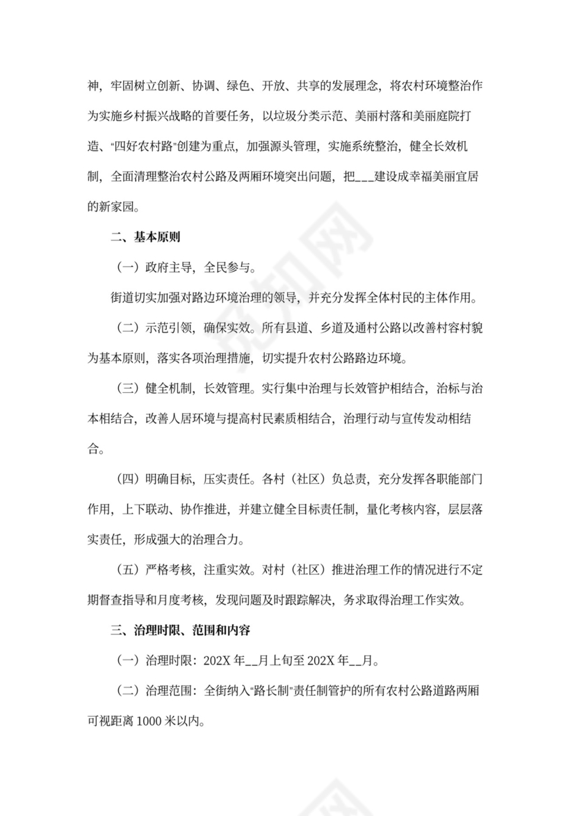 乡村振兴战略3年工作计划