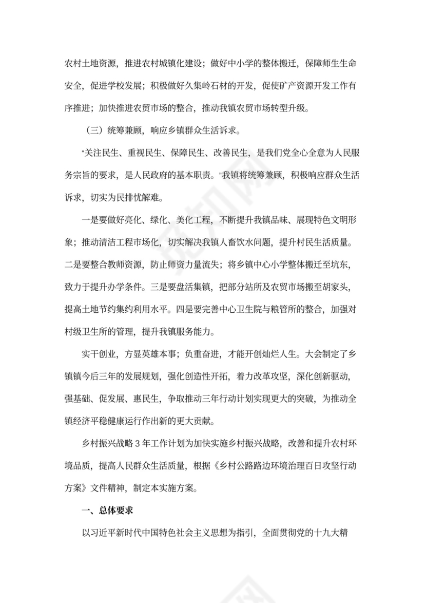 乡村振兴战略3年工作计划