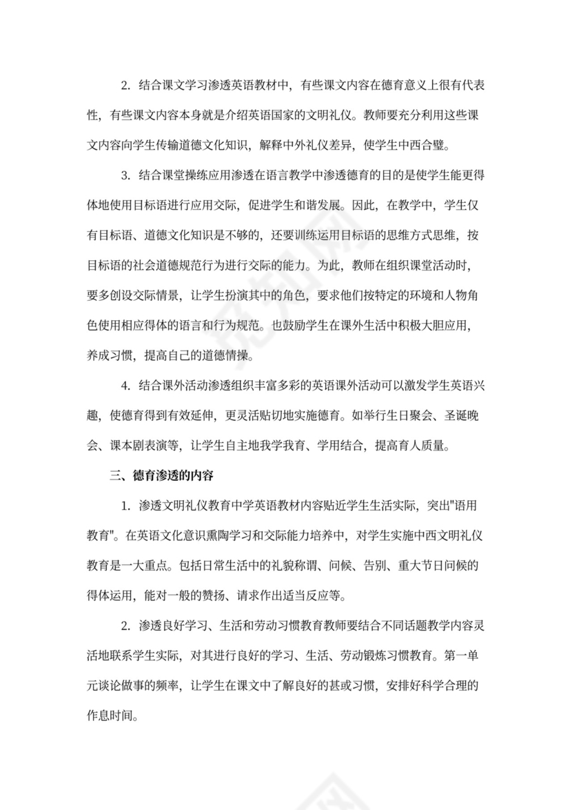 初中二年级德育工作计划模板