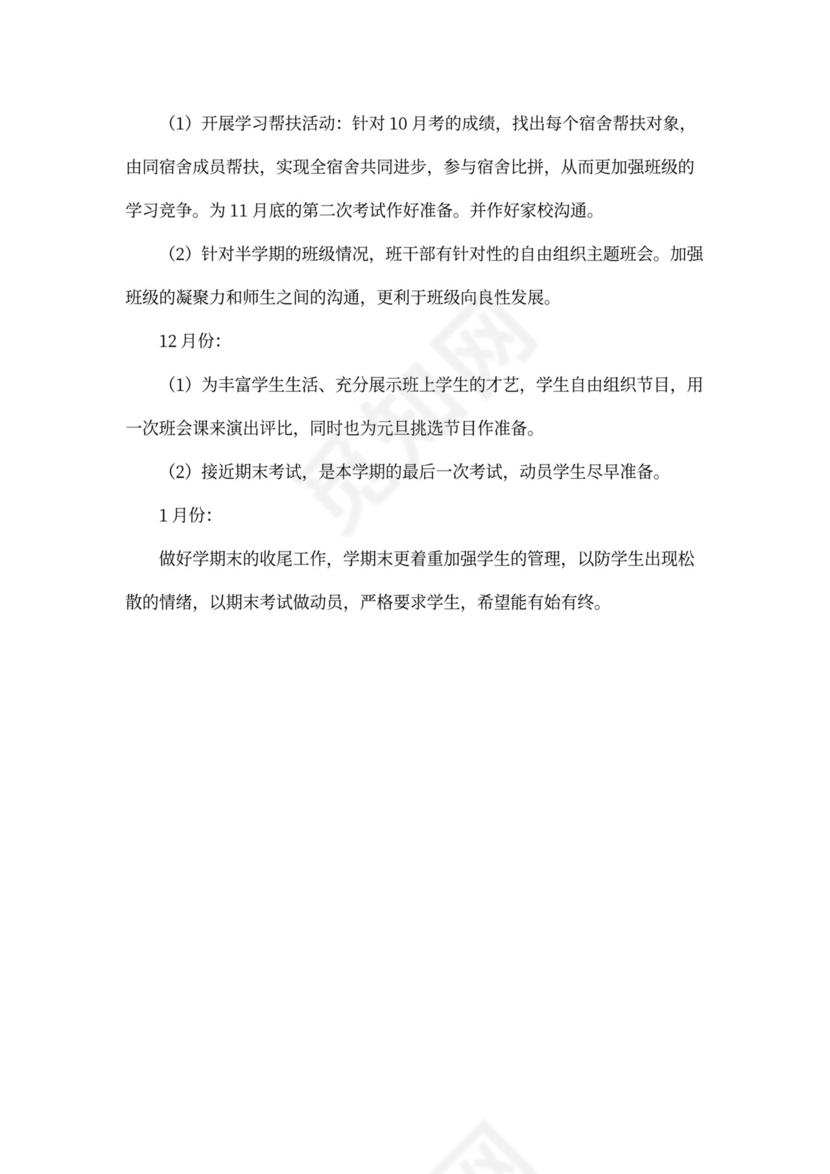 初中二年级德育工作计划模板