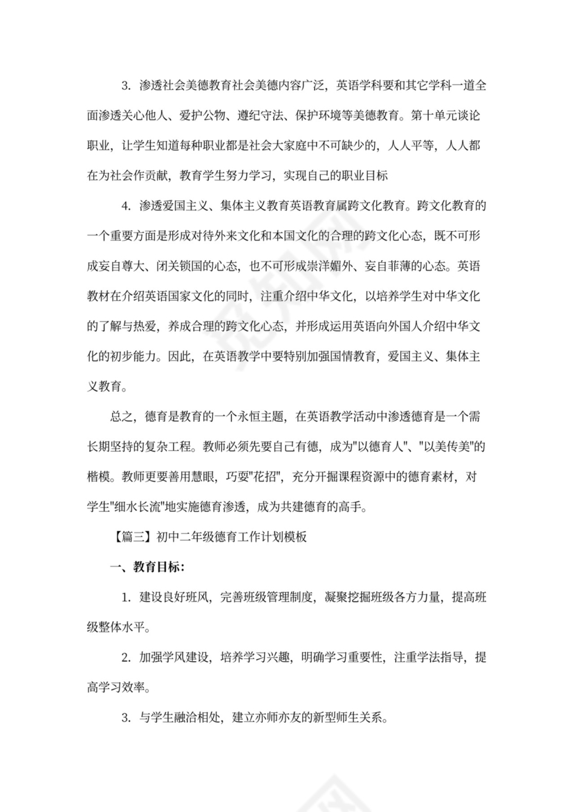 初中二年级德育工作计划模板