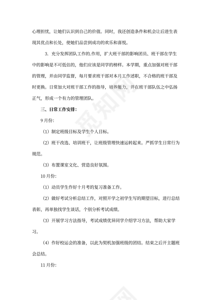 初中二年级德育工作计划模板