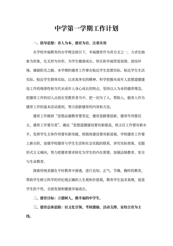 学年初中德育工作计划