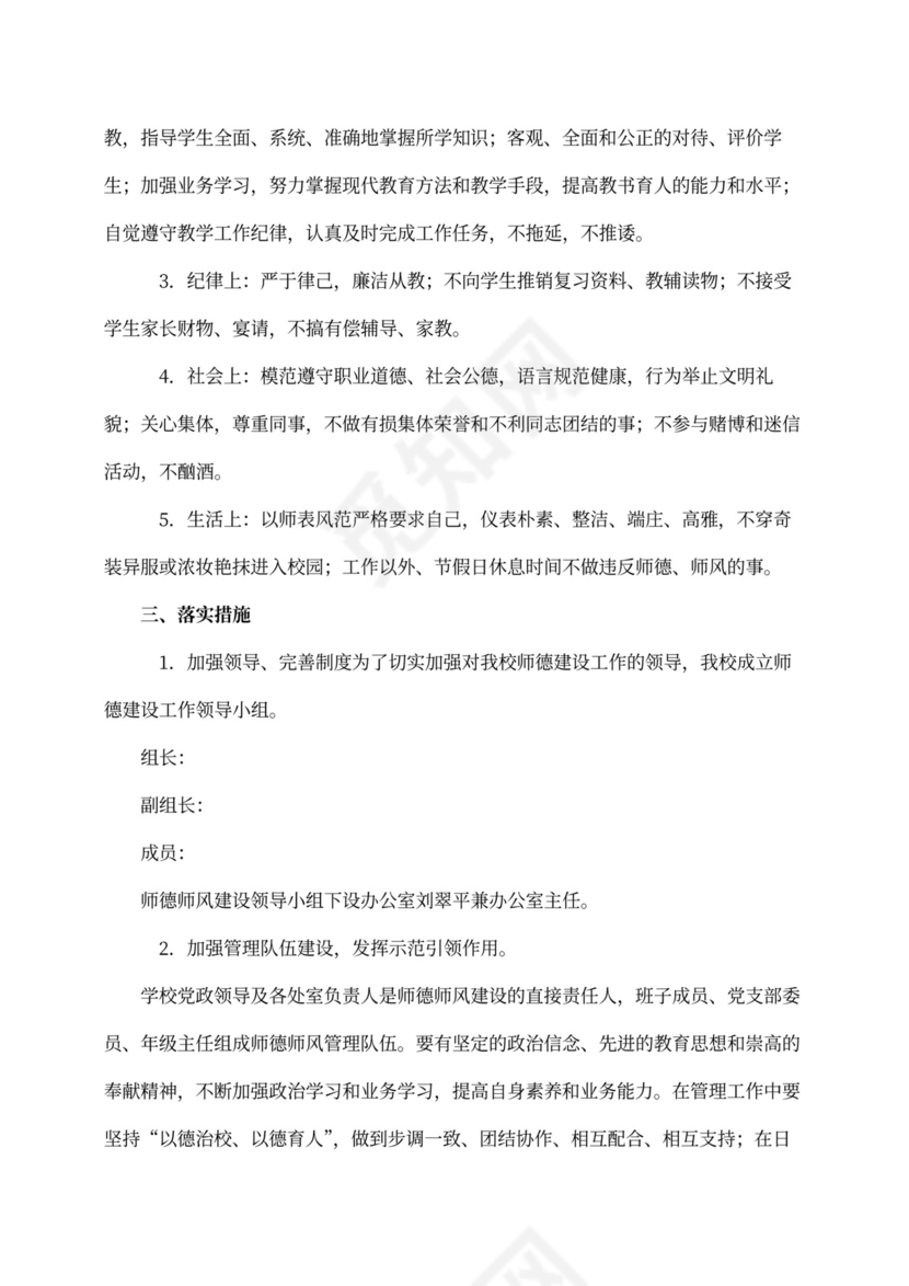 小学师德师风建设工作计划