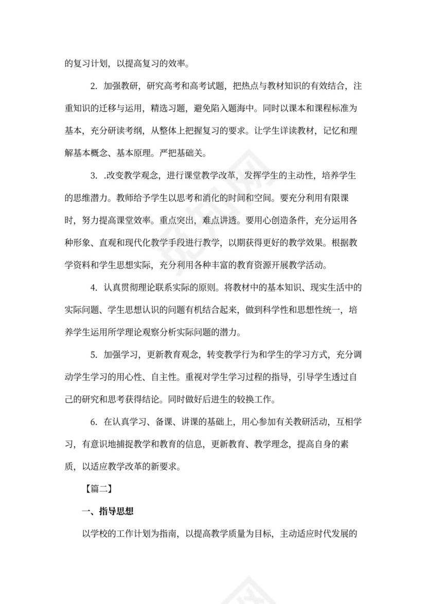 高三政治教研组工作计划书