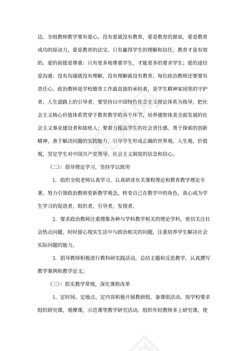 高三政治教研组工作计划书