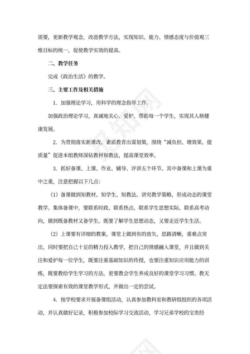 高三政治教研组工作计划书