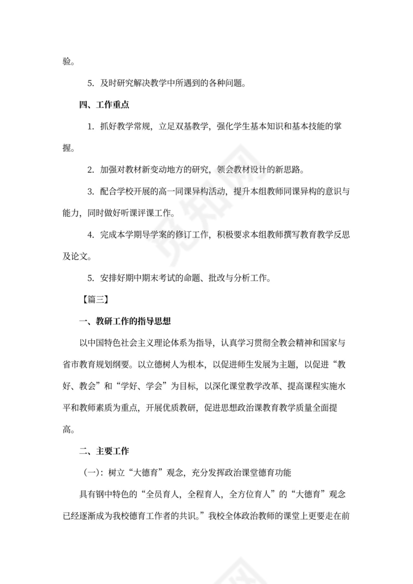 高三政治教研组工作计划书