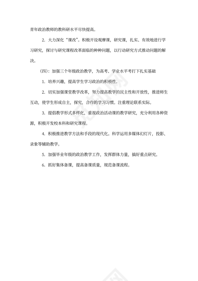 高三政治教研组工作计划书