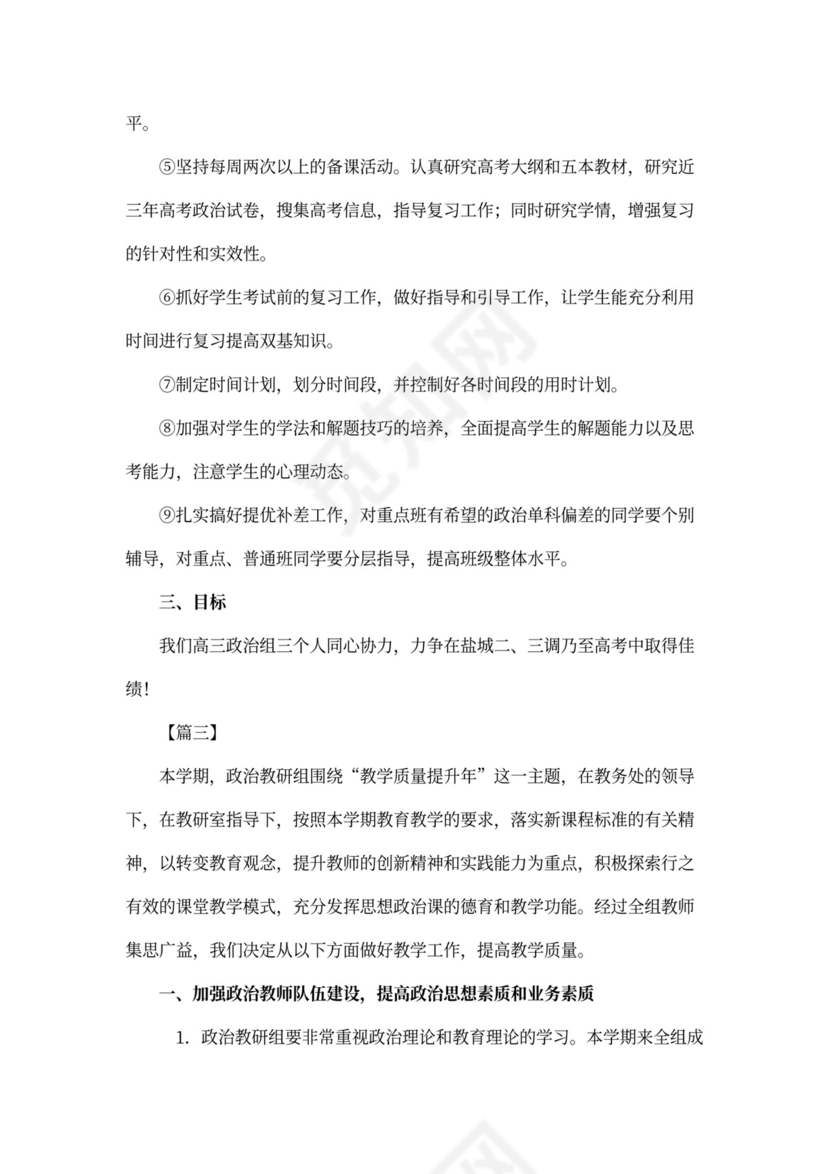 高中政治教研组工作计划模板