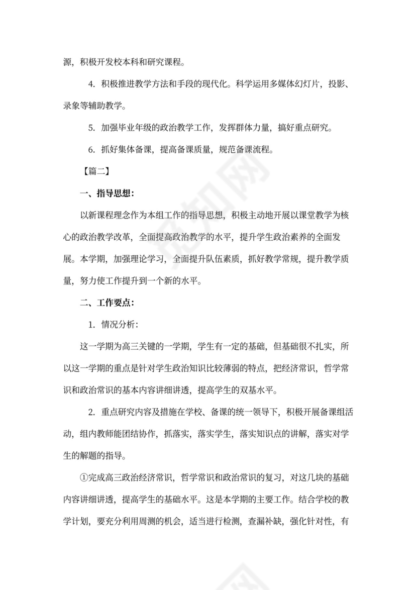 高中政治教研组工作计划模板
