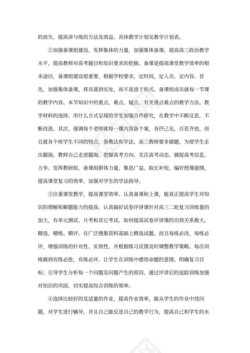 高中政治教研组工作计划模板