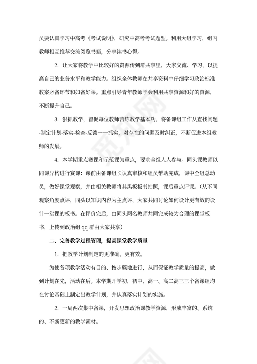 高中政治教研组工作计划模板