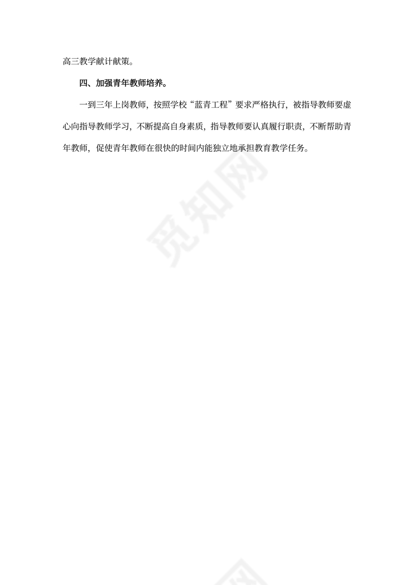 高中政治教研组工作计划