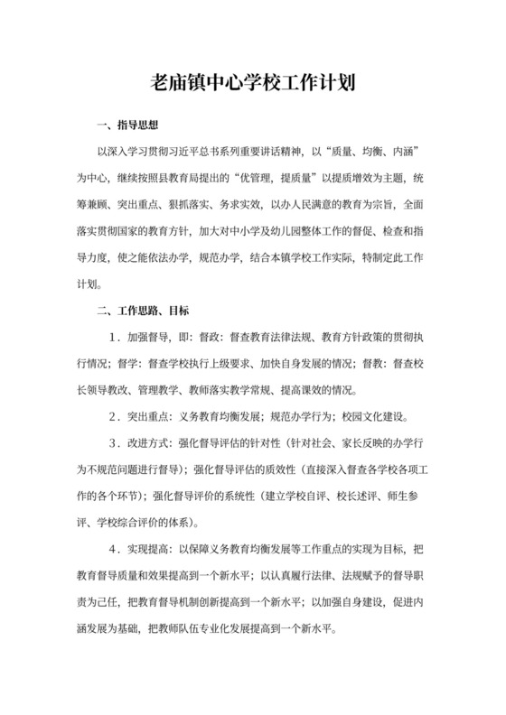 学年度督学责任区督学工作计划word文档