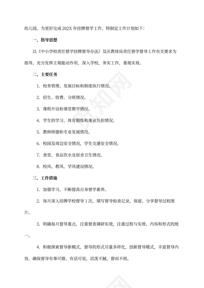 责任督学工作计划范文