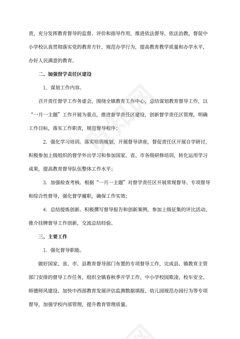 责任督学工作计划范文