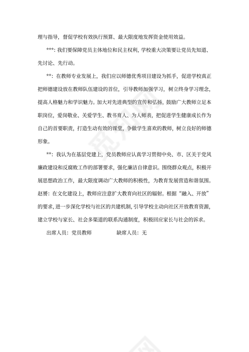 党小组学习会议记录范文