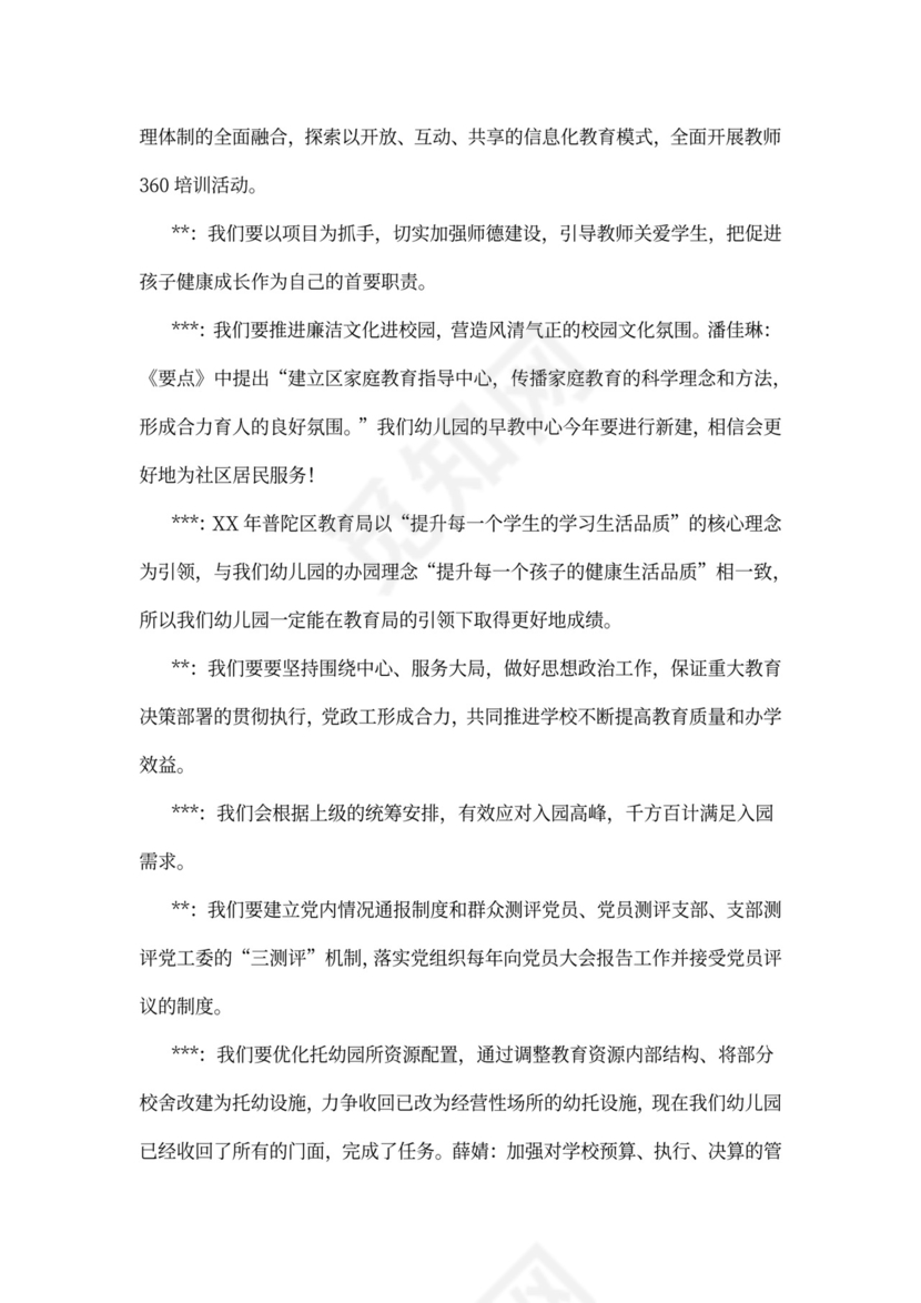 党小组学习会议记录范文