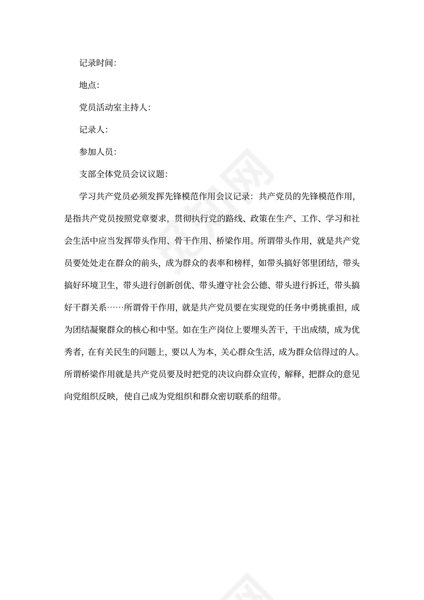党小组学习会议记录文章