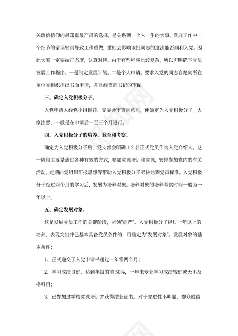 党小组会议记录文章