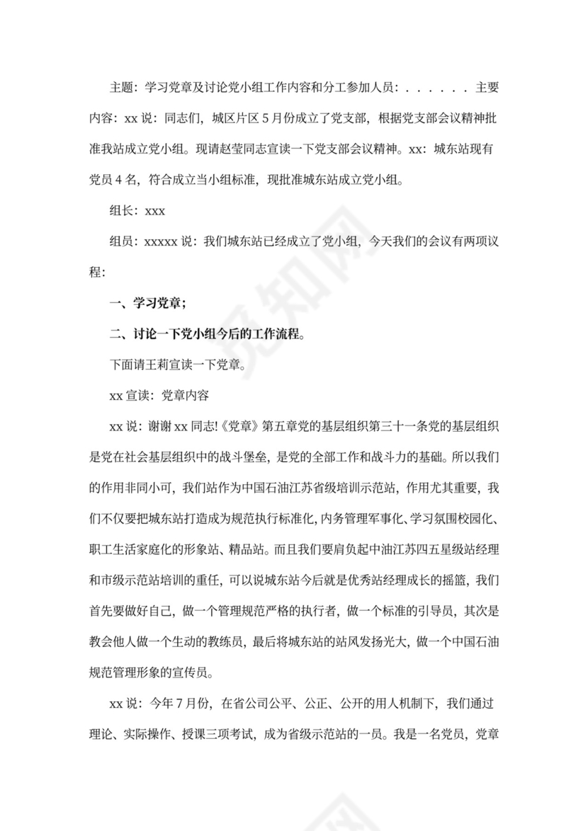 党小组会议记录文章
