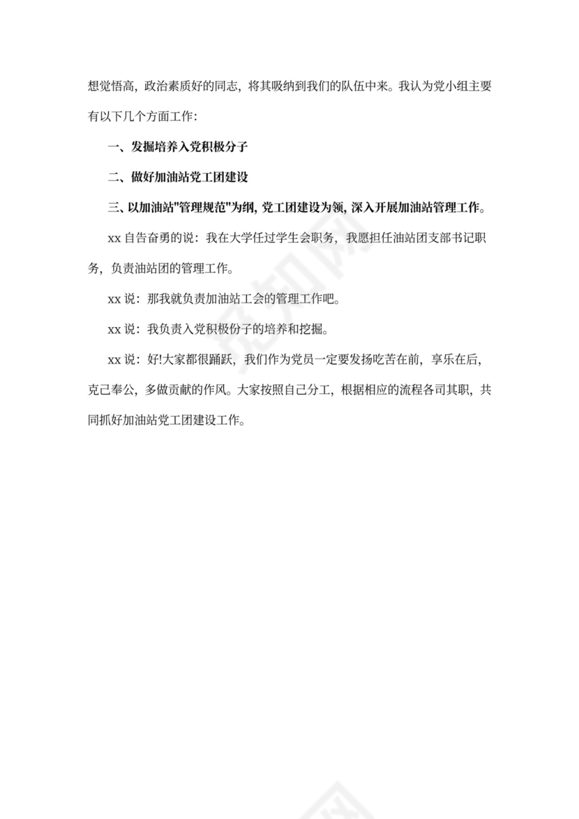 党小组会议记录文章