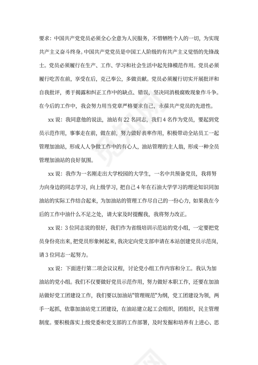 党小组会议记录文章