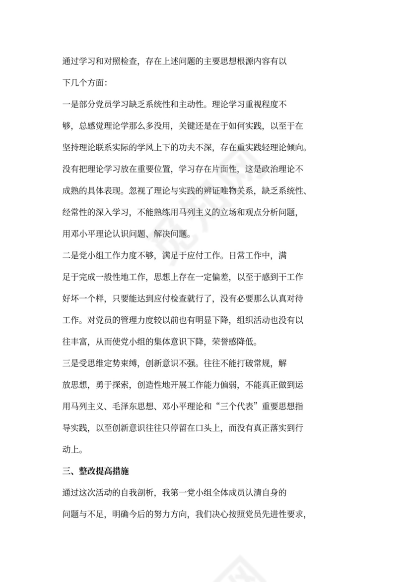 党小组会议记录word