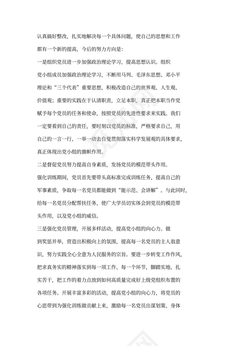 党小组会议记录word