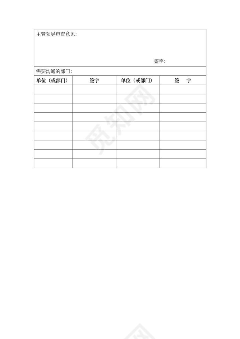 安全会议记录各部门及办公室word模板