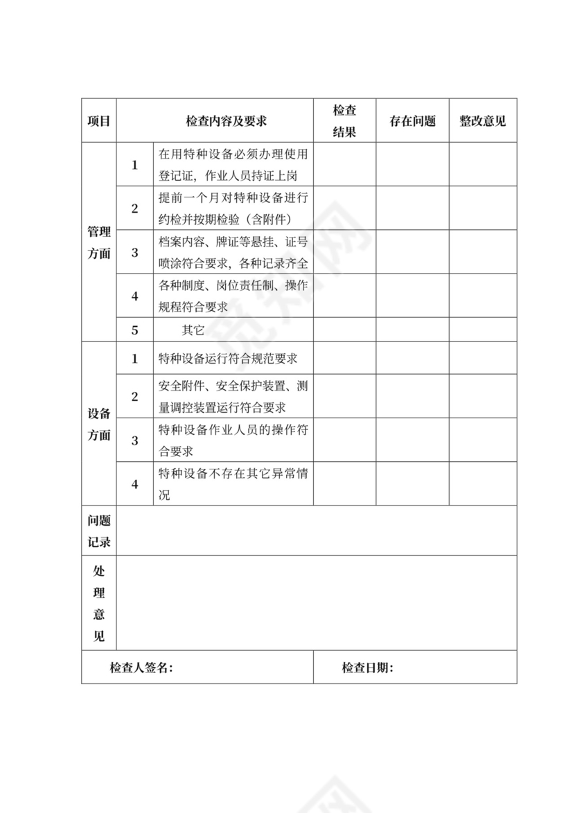 安全会议记录各部门及办公室word模板
