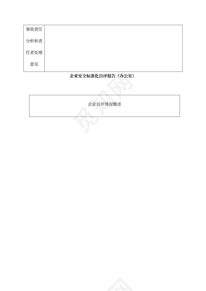 安全会议记录各部门及办公室word模板