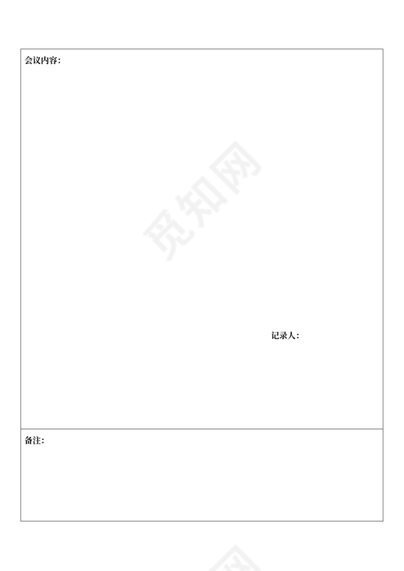 安全会议记录各部门及办公室word模板