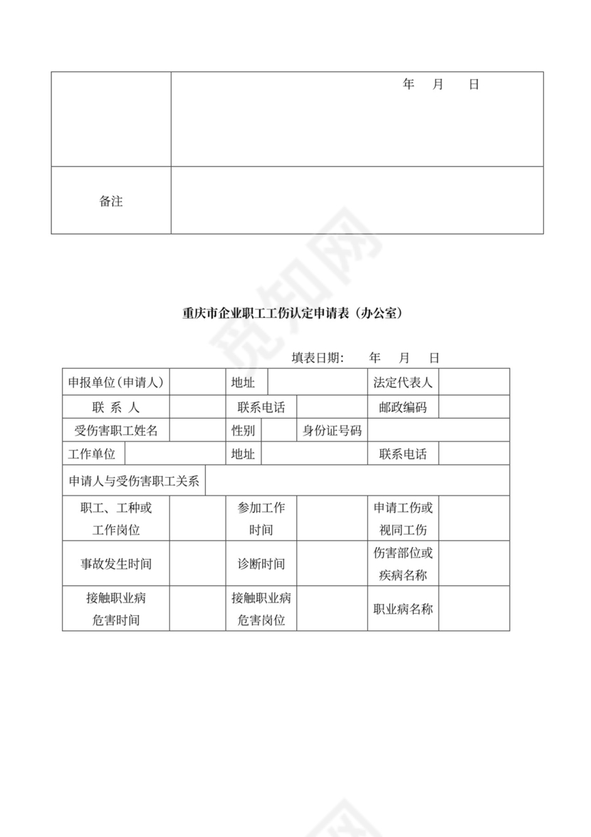 安全会议记录各部门及办公室word模板
