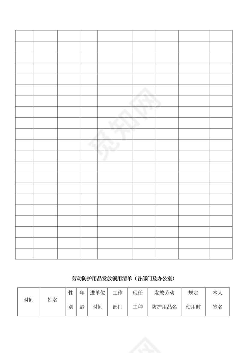 安全会议记录各部门及办公室word模板