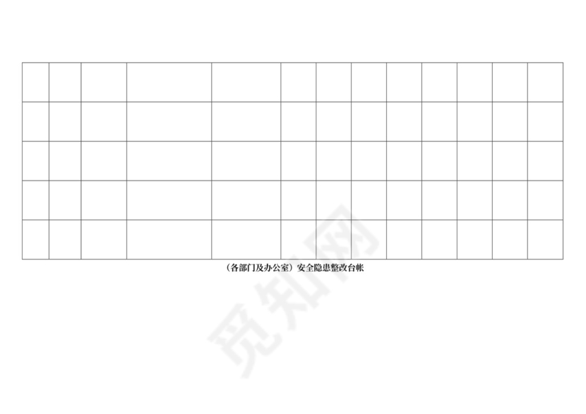 安全会议记录各部门及办公室word模板