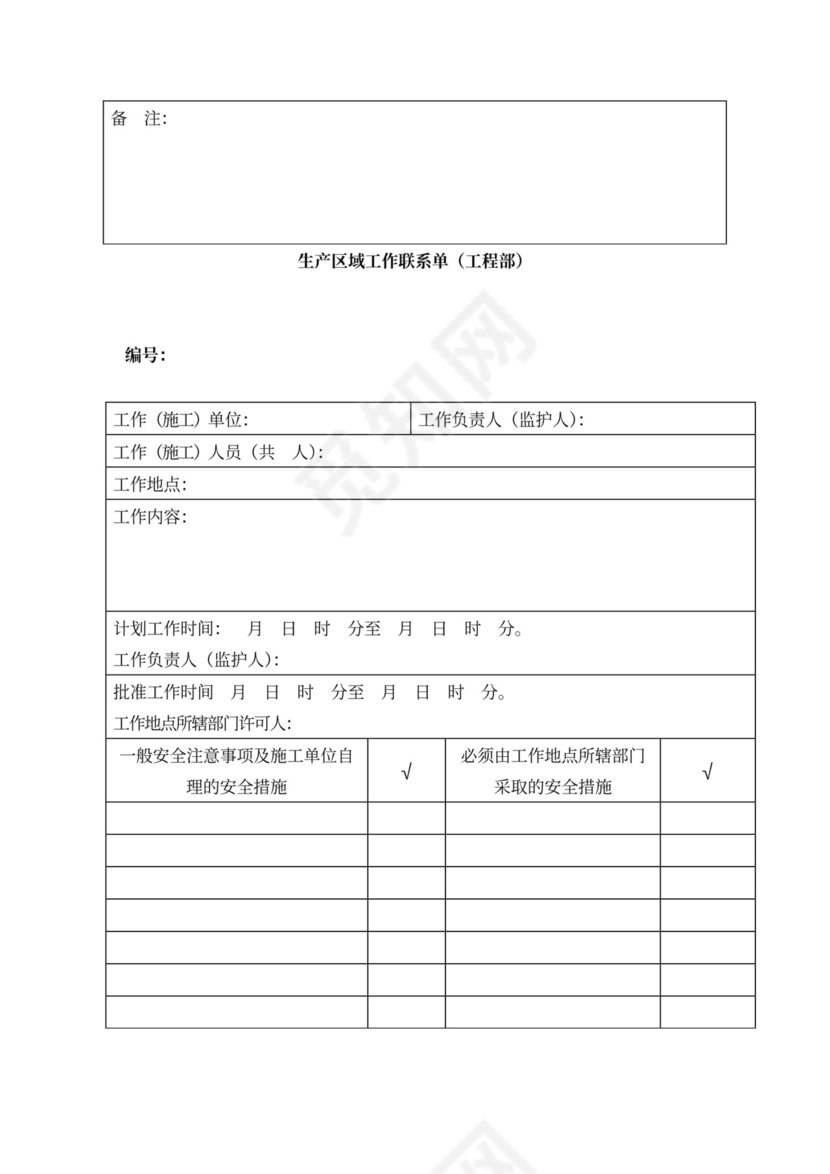 安全会议记录各部门及办公室word模板