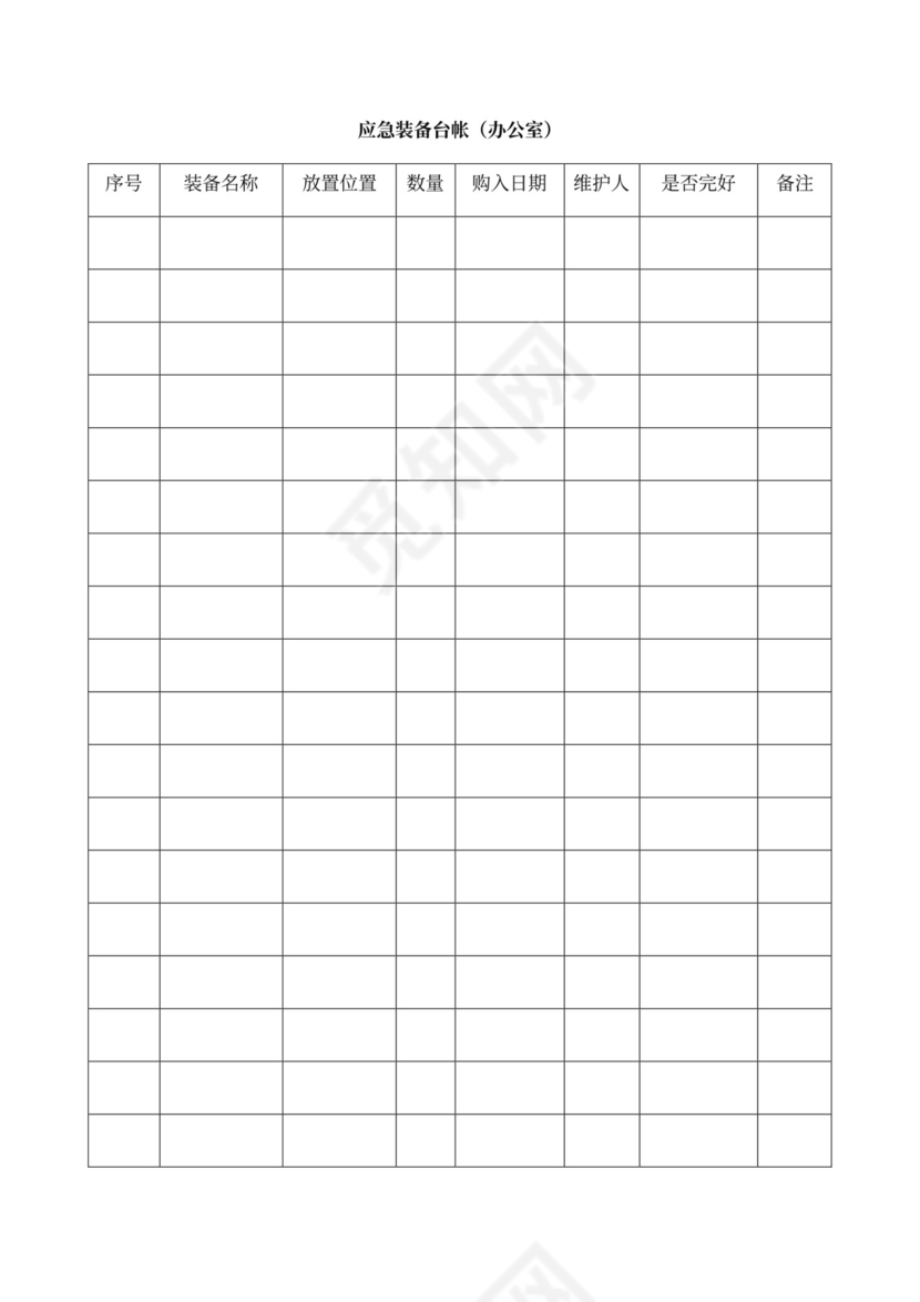 安全会议记录各部门及办公室word模板