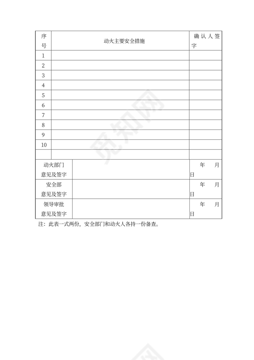 安全会议记录各部门及办公室word模板