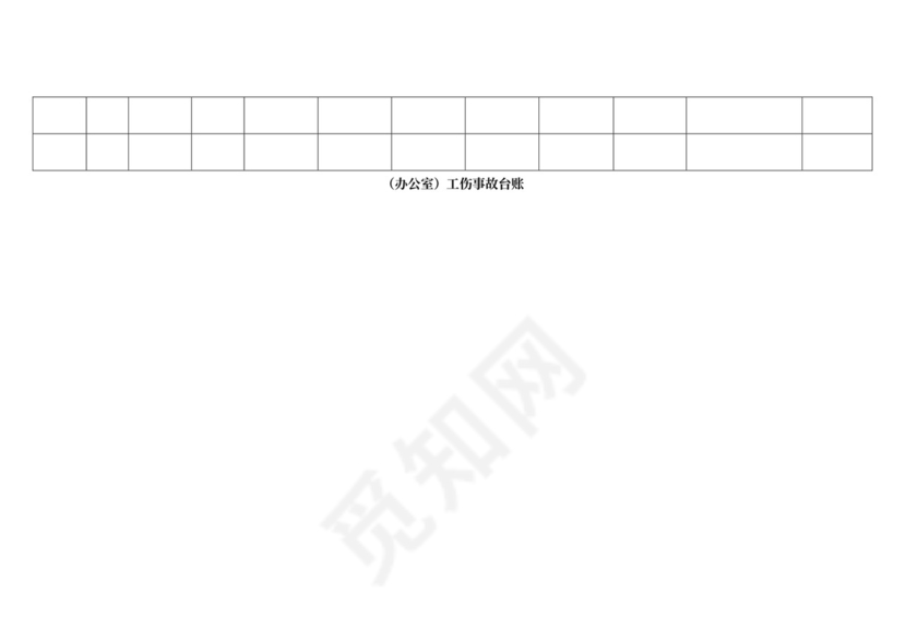 安全会议记录各部门及办公室word模板